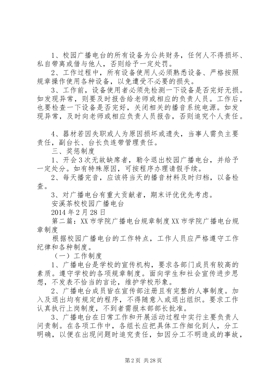 广播电台规章制度_第2页