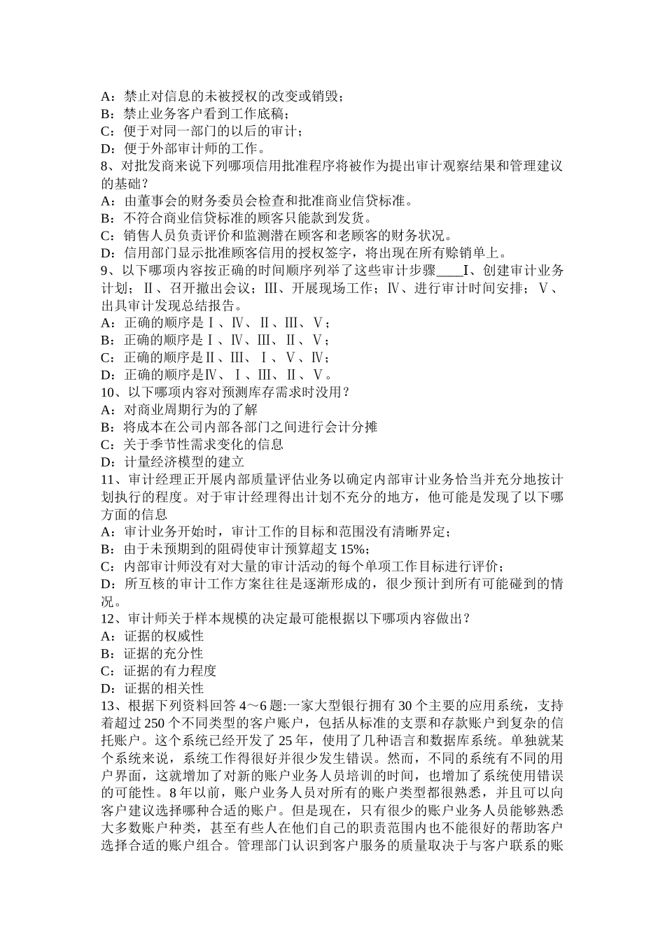 四川省2017年内审师《内部审计基础》：职业审慎概念辨析考试试卷_第2页