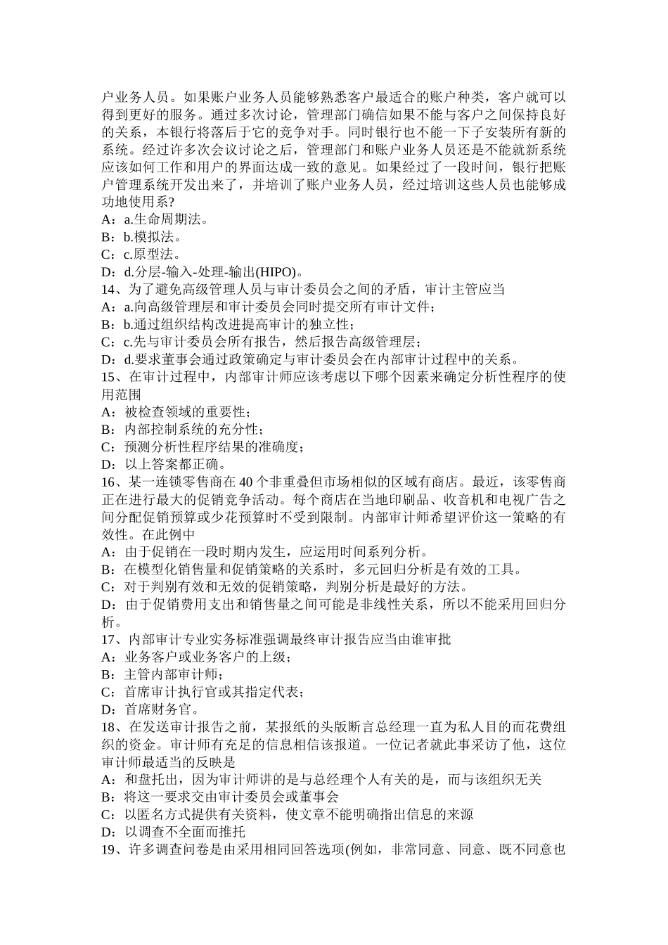 四川省2017年内审师《内部审计基础》：职业审慎概念辨析考试试卷_第3页