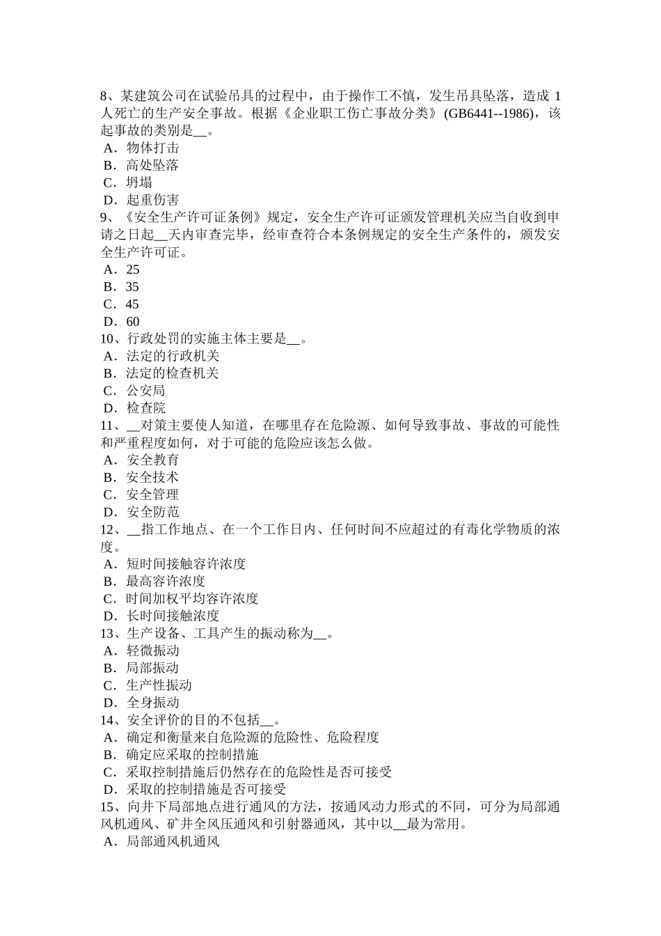 天津2016年下半年安全工程师《安全生产事故案例分析》预习班开通考试题_第2页