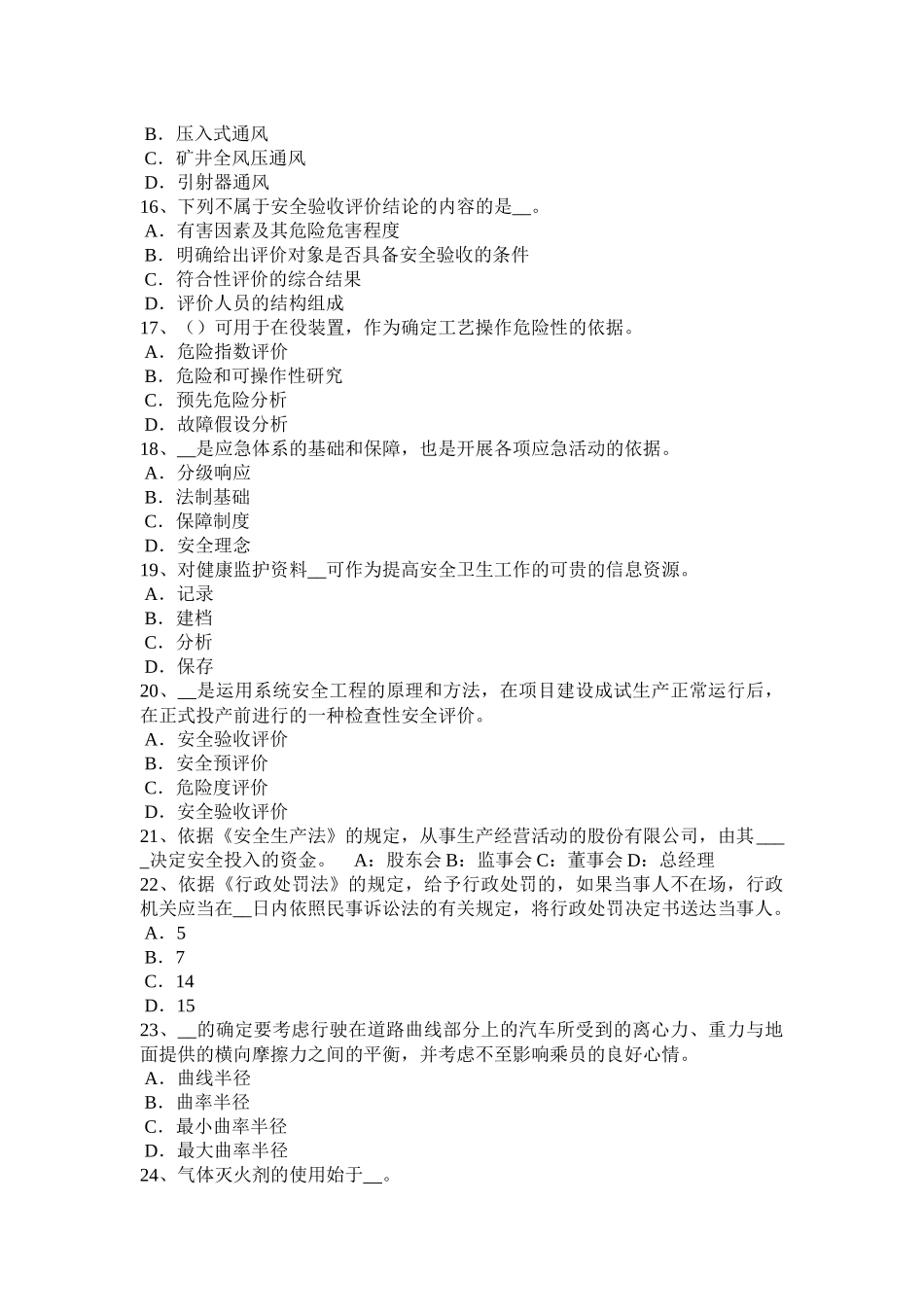 天津2016年下半年安全工程师《安全生产事故案例分析》预习班开通考试题_第3页