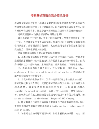 考研复试英语自我介绍几分钟 