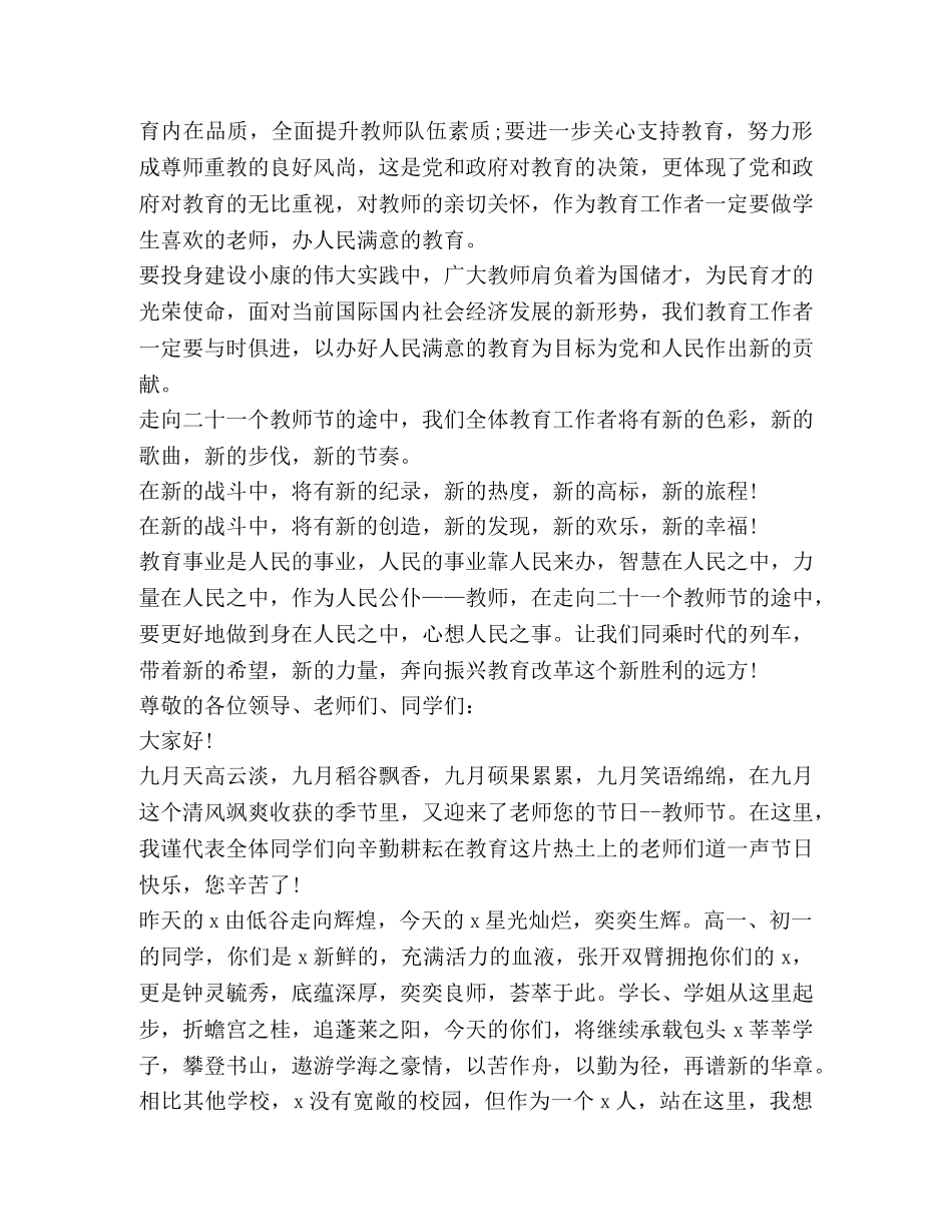 关于老教师发言 _第3页