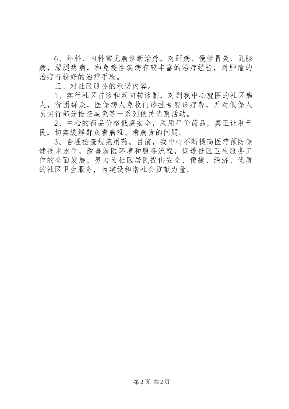 XX县区泉东街道办事处主要职责_第2页