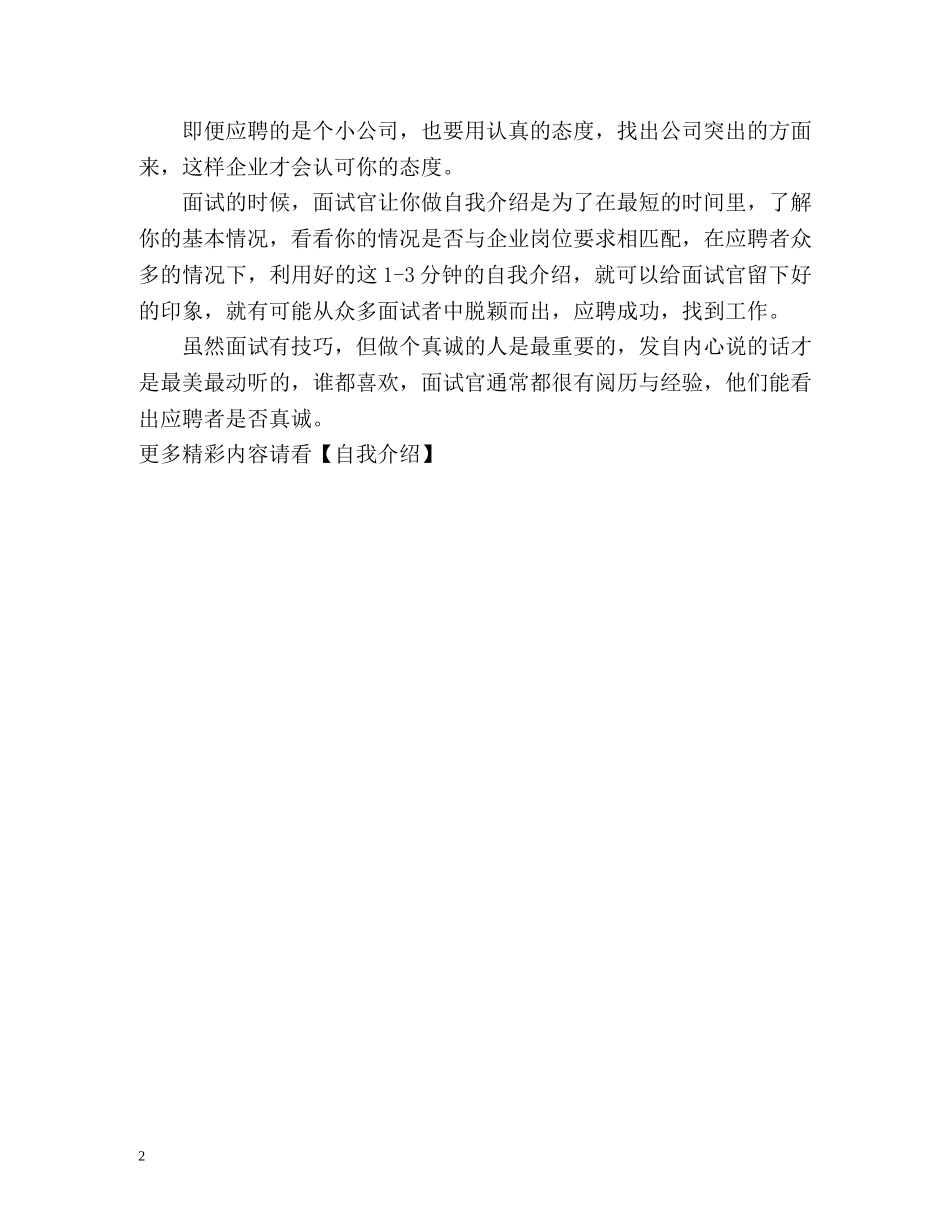 如何在自我介绍中突出自己？ _第2页