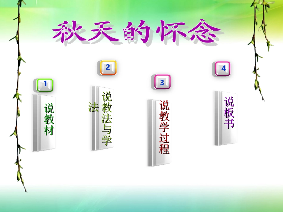 秋天的怀念说课_第2页