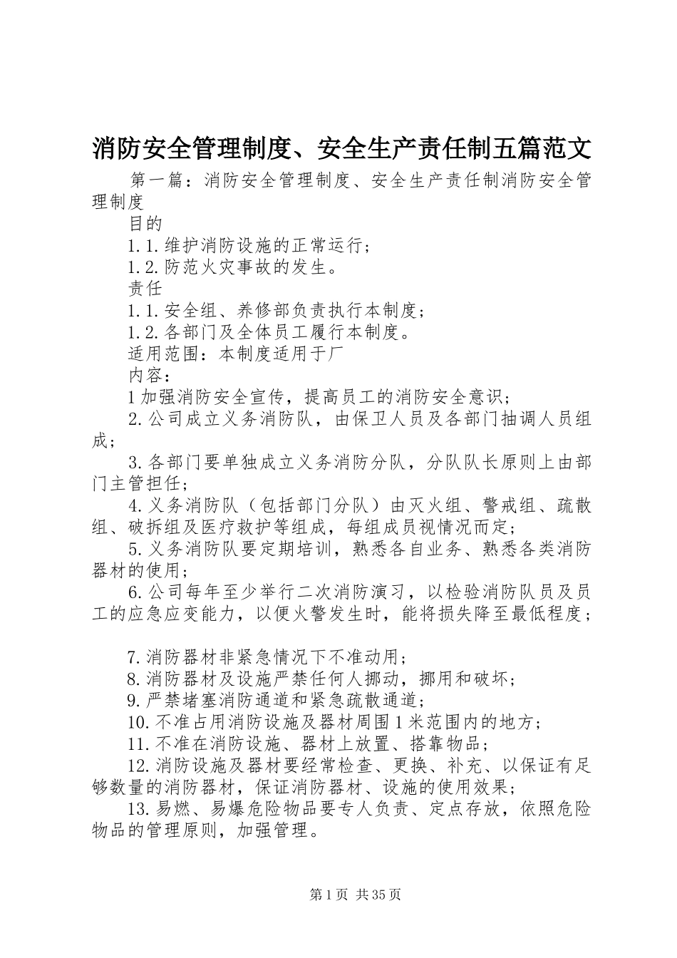 消防安全管理制度、安全生产责任制五篇范文_第1页