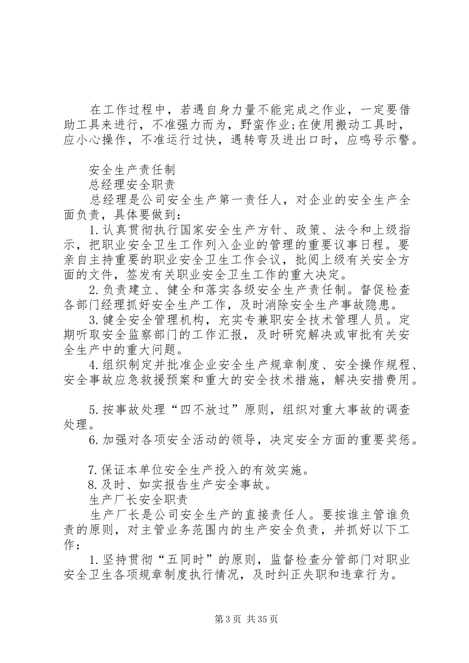 消防安全管理制度、安全生产责任制五篇范文_第3页