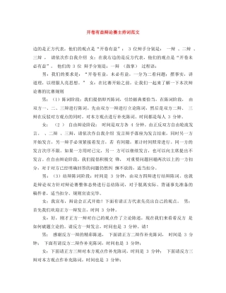 开卷有益辩论赛主持词范文 