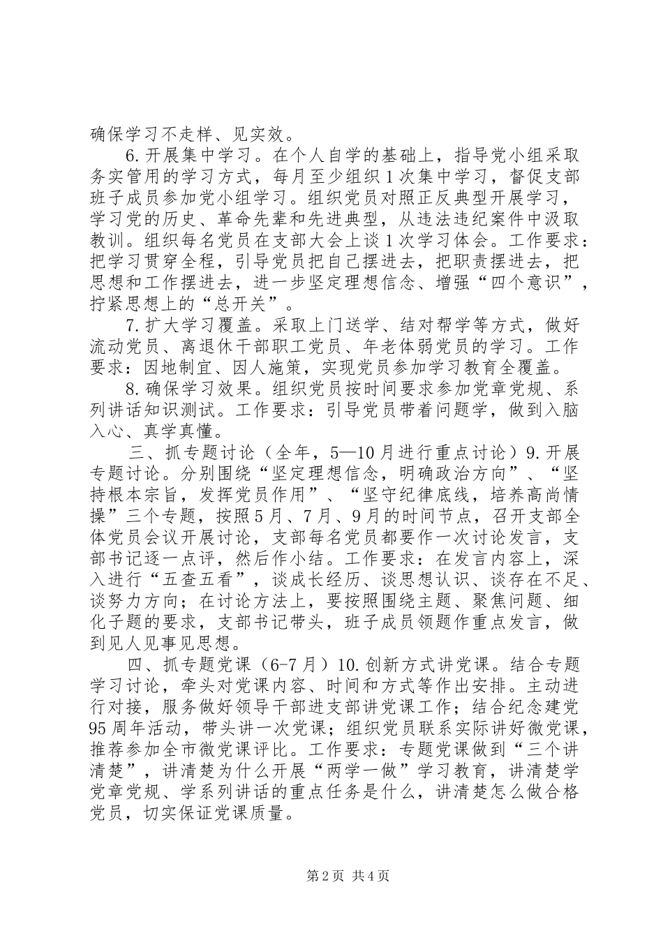 “两学一做”学习教育党支部书记职责任务清单_第2页