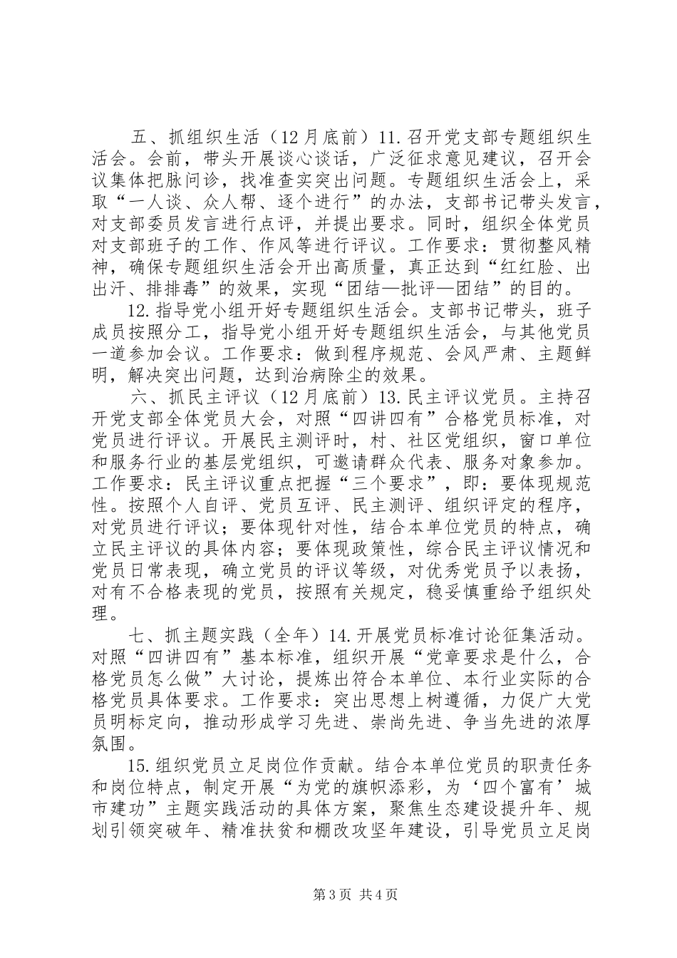 “两学一做”学习教育党支部书记职责任务清单_第3页