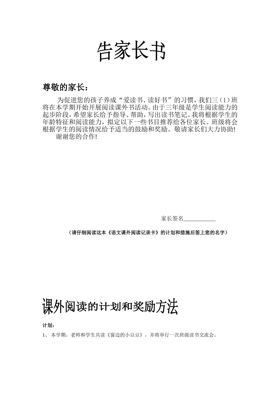 三年级课外阅读记录卡样表_第2页