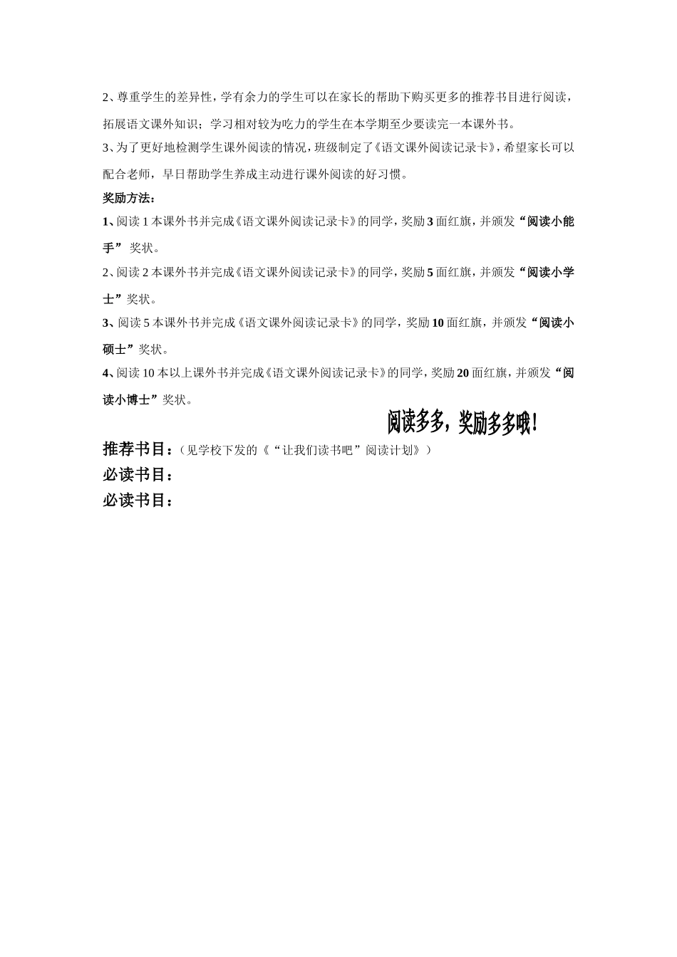 三年级课外阅读记录卡样表_第3页