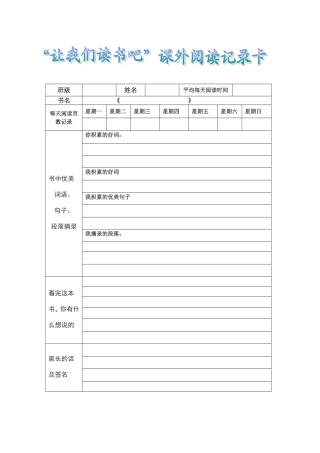 三年级课外阅读记录卡样表