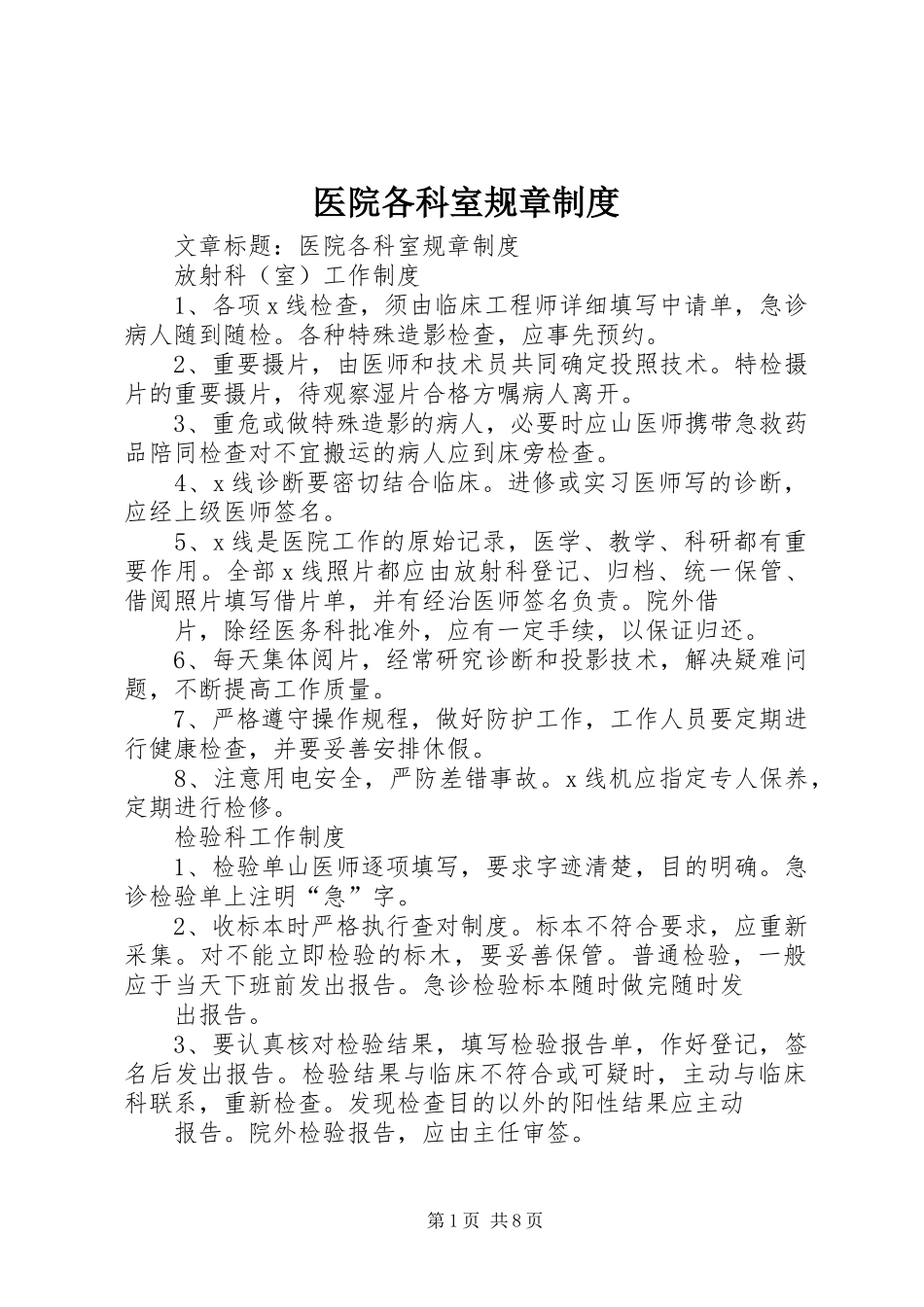医院各科室规章制度_第1页