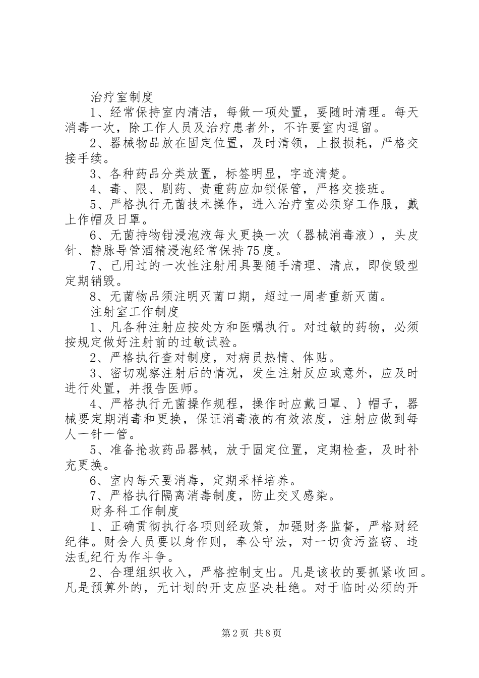 医院各科室规章制度_第2页