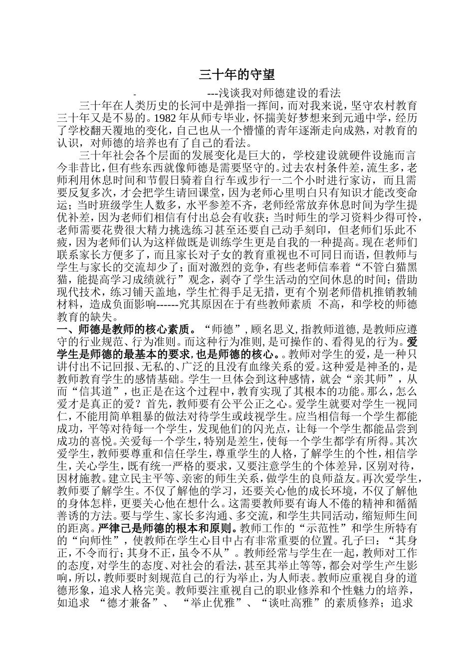 三十年的守望_第1页