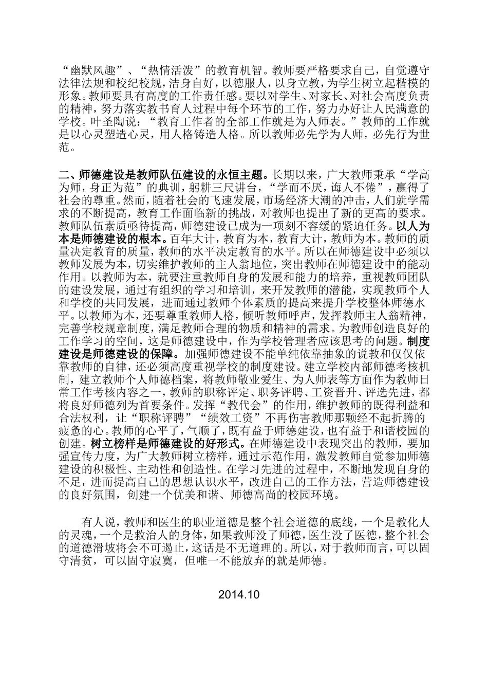 三十年的守望_第2页