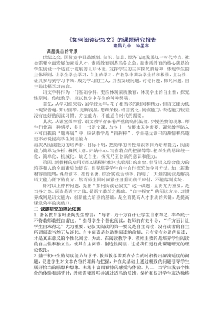 如何阅读记叙文