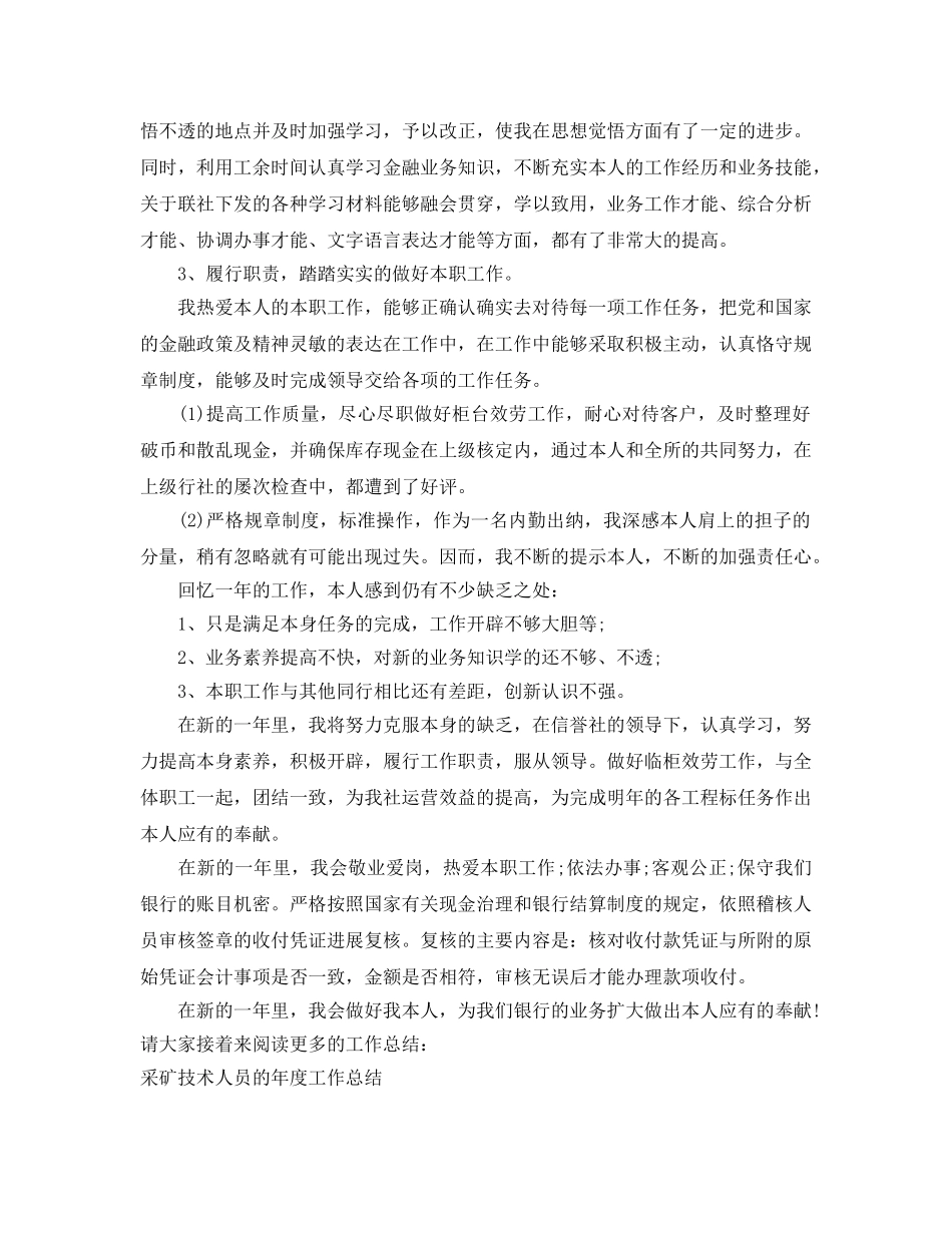 年度工作参考总结-银行出纳员的年度工作参考总结 _第2页
