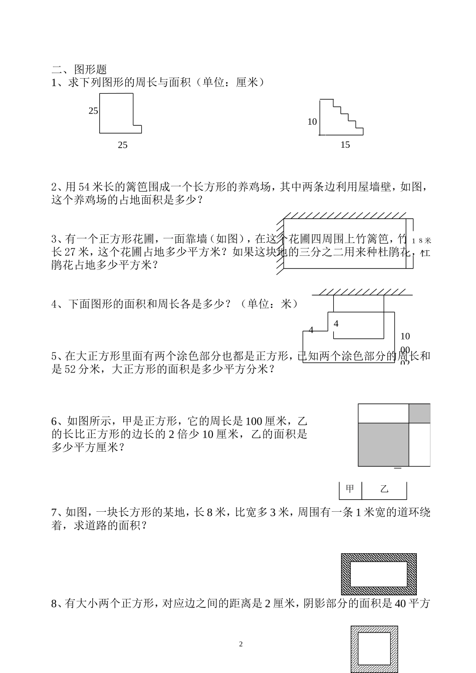 三年级周长面积练习题_第2页
