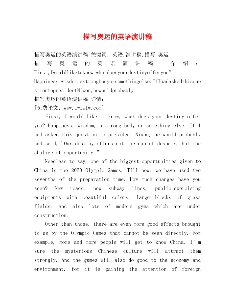 描写奥运的英语演讲稿 _第1页