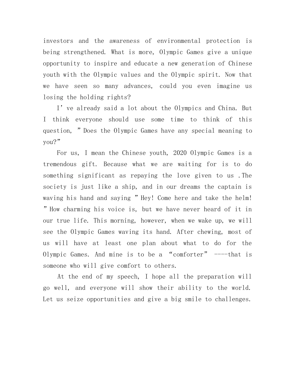 描写奥运的英语演讲稿 _第2页