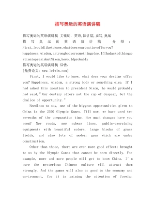 描写奥运的英语演讲稿 
