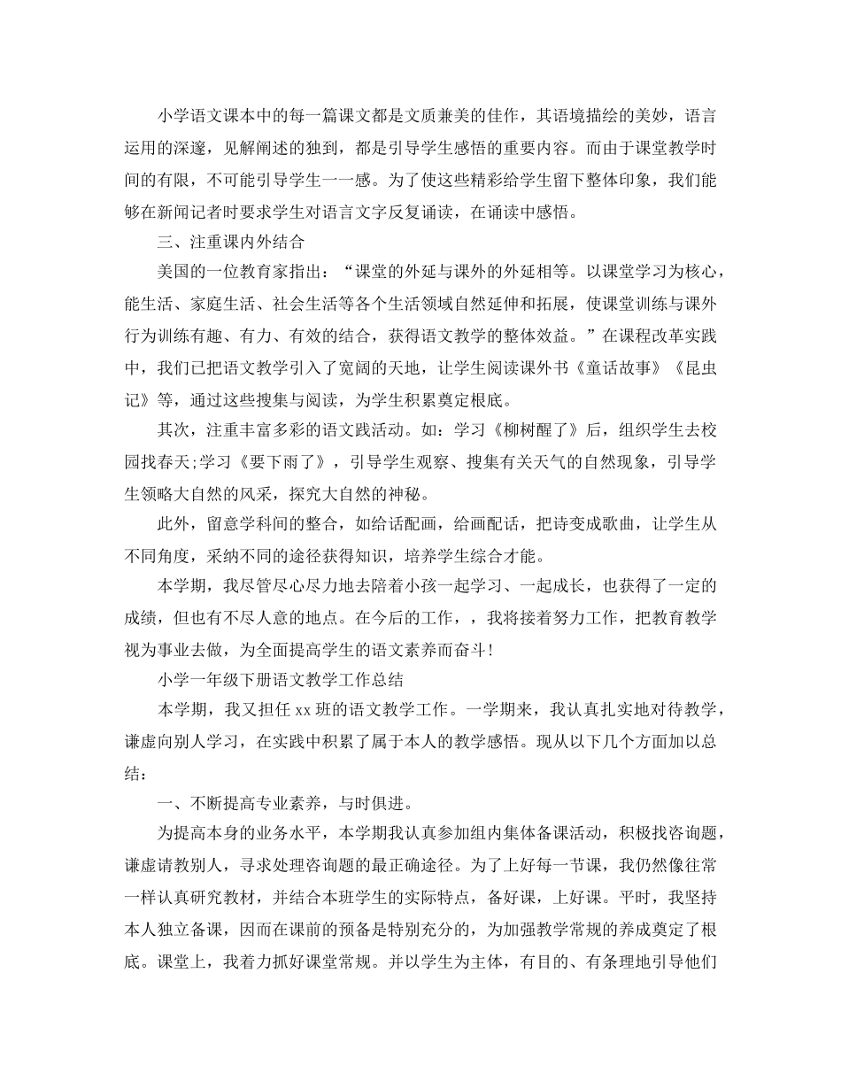 教学工作参考总结-小学一年级下册语文教学工作参考总结范文 _第2页