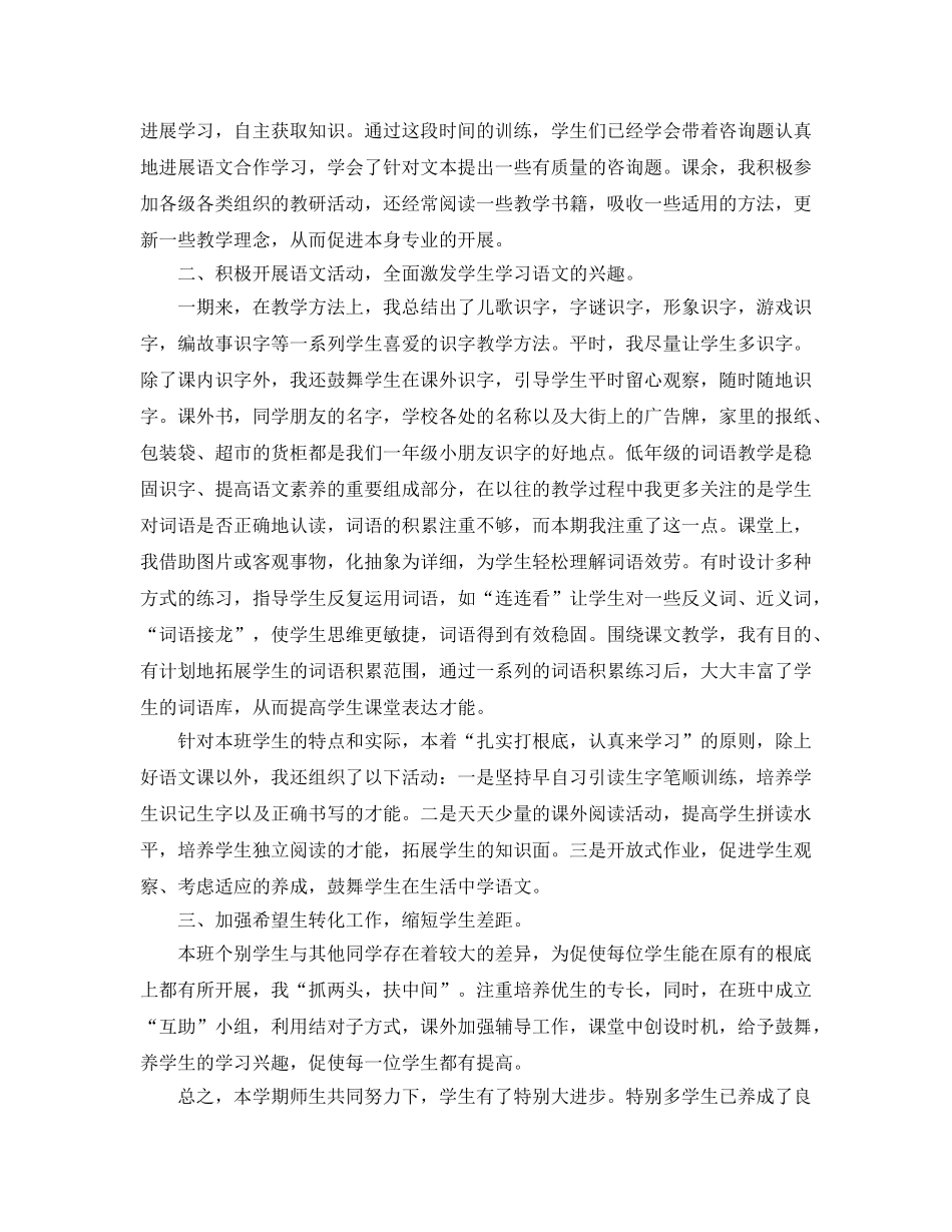 教学工作参考总结-小学一年级下册语文教学工作参考总结范文 _第3页