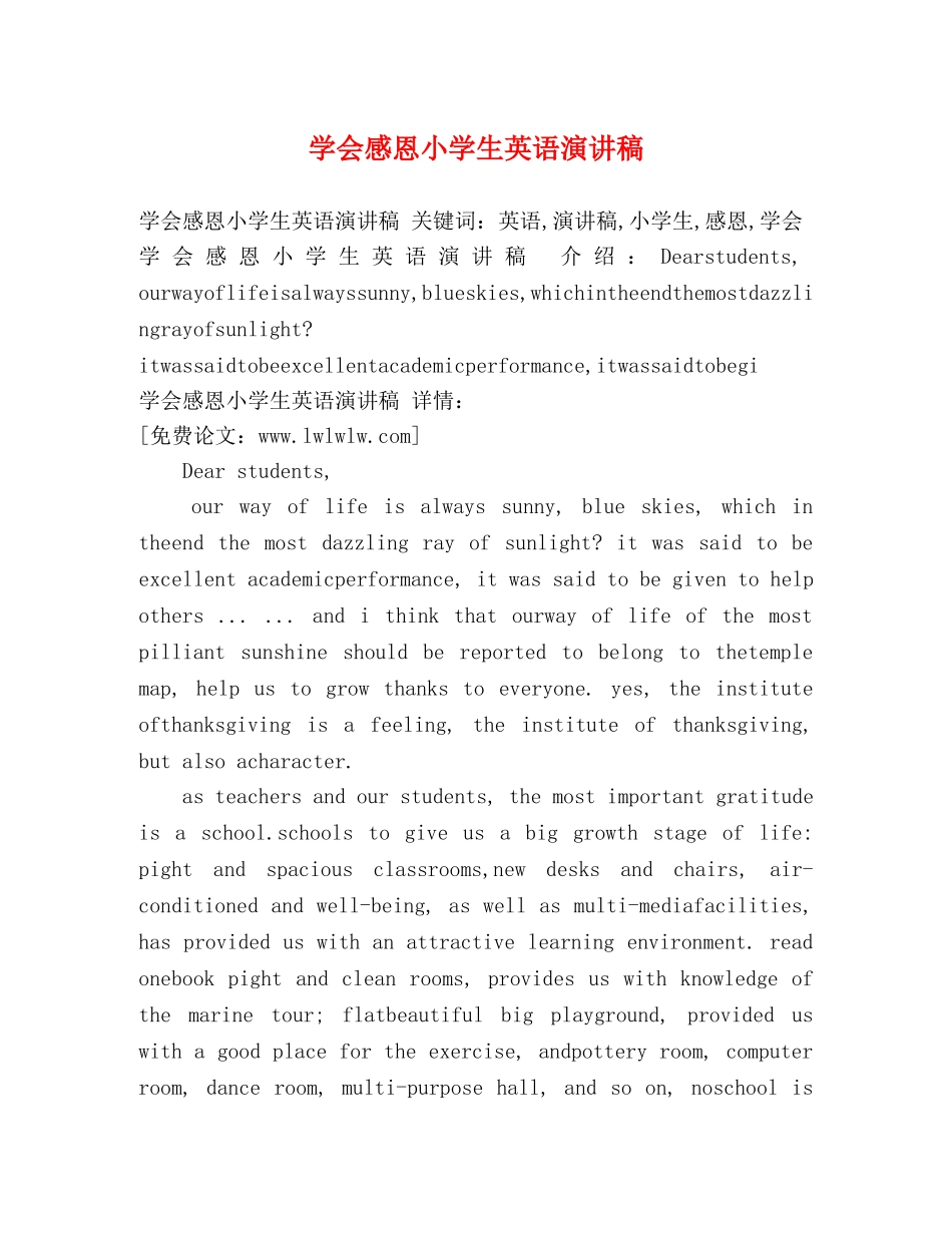 学会感恩小学生英语演讲稿 _第1页