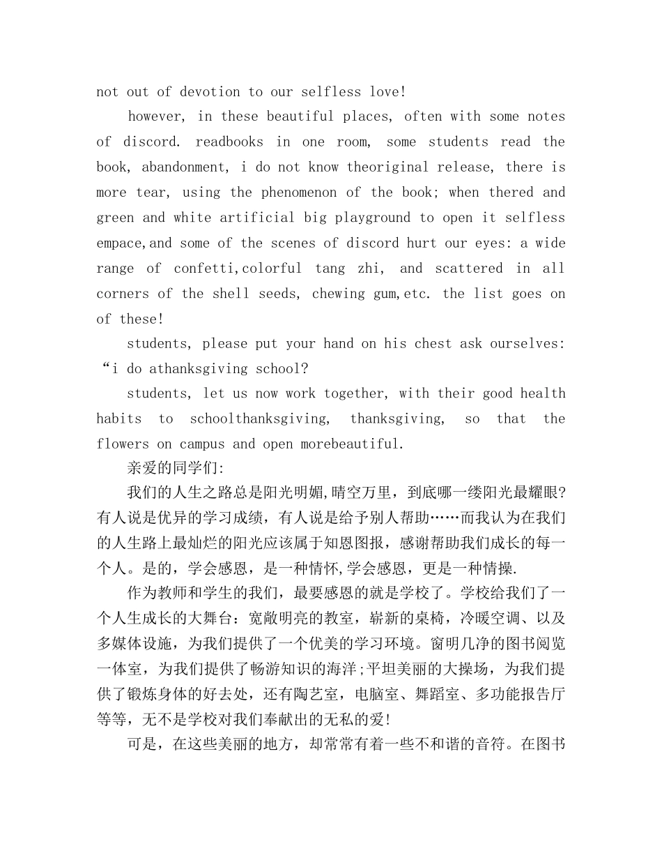 学会感恩小学生英语演讲稿 _第2页