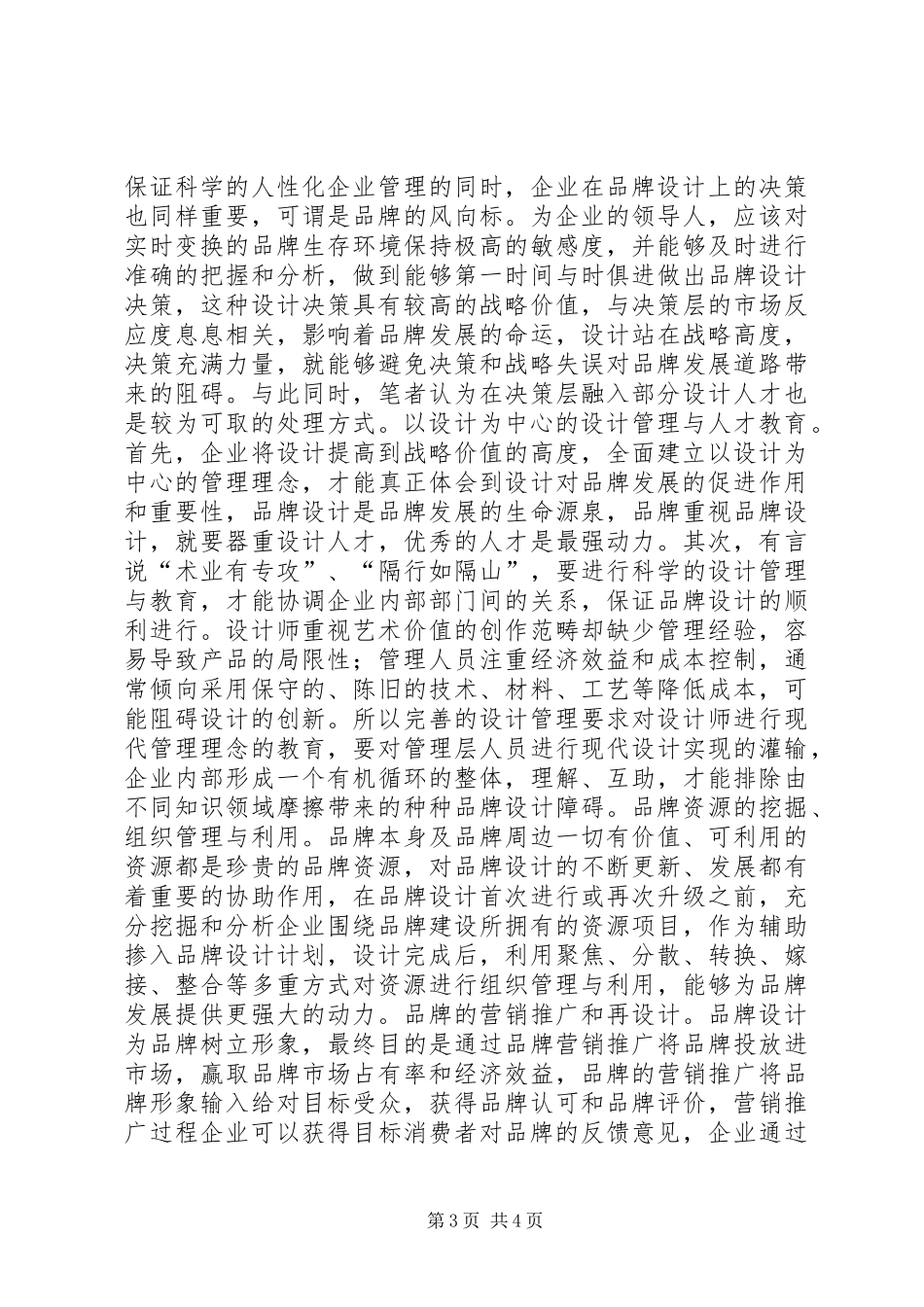 品牌设计障碍基本要求及对策_第3页