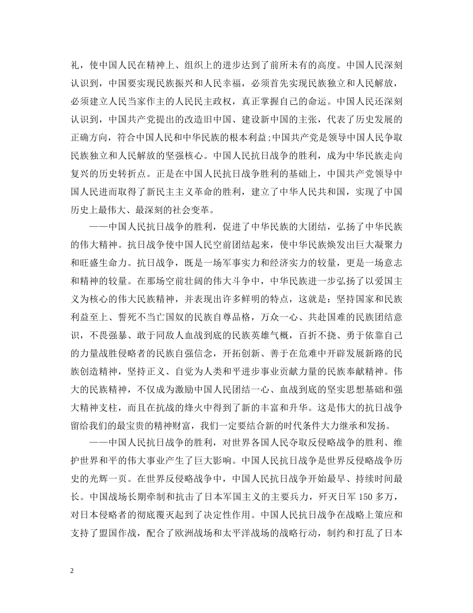 关于爱国的演讲稿500个字 _第2页