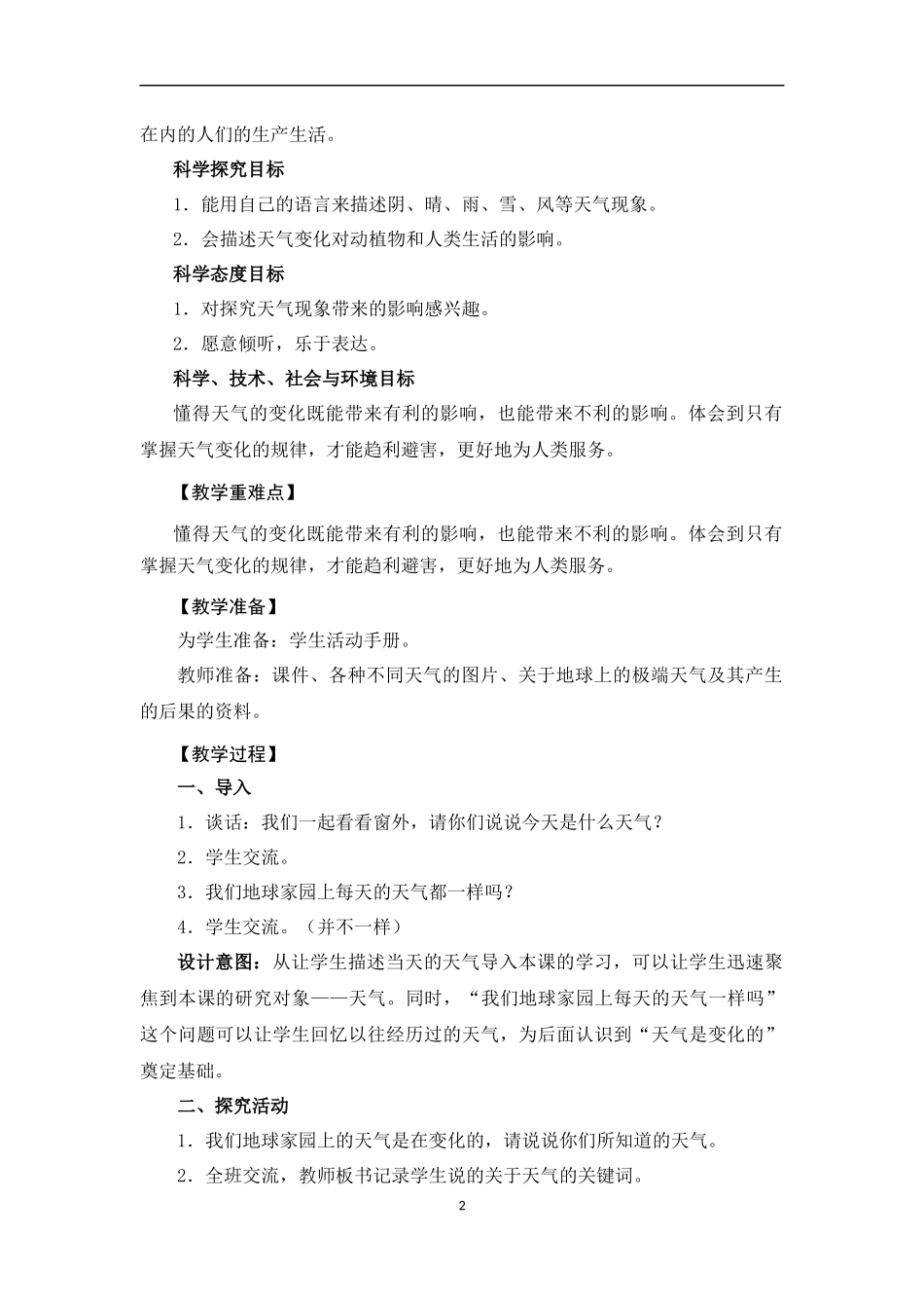 《各种各样的天气》教学设计_第2页