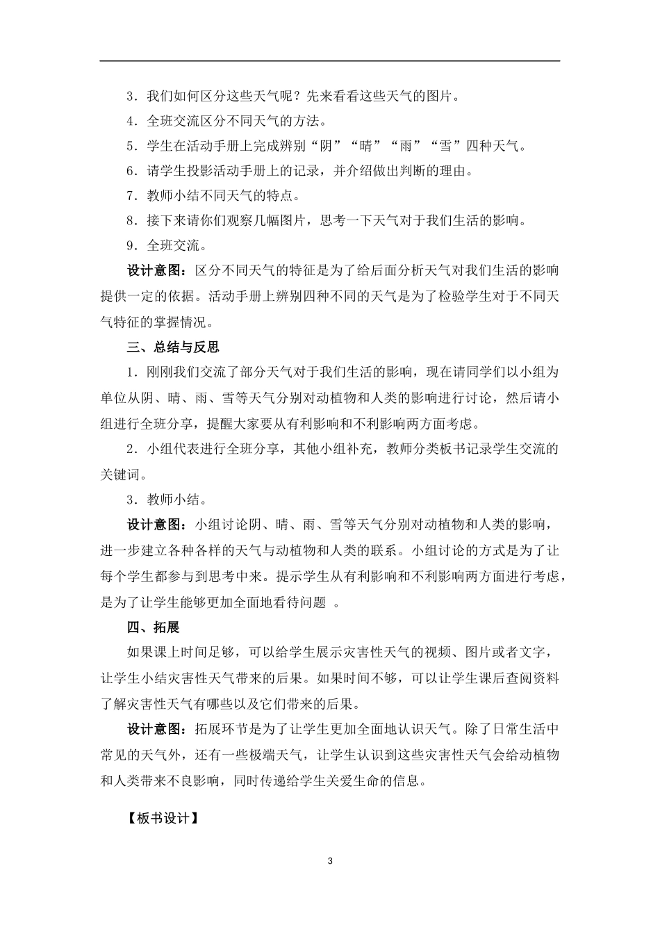 《各种各样的天气》教学设计_第3页