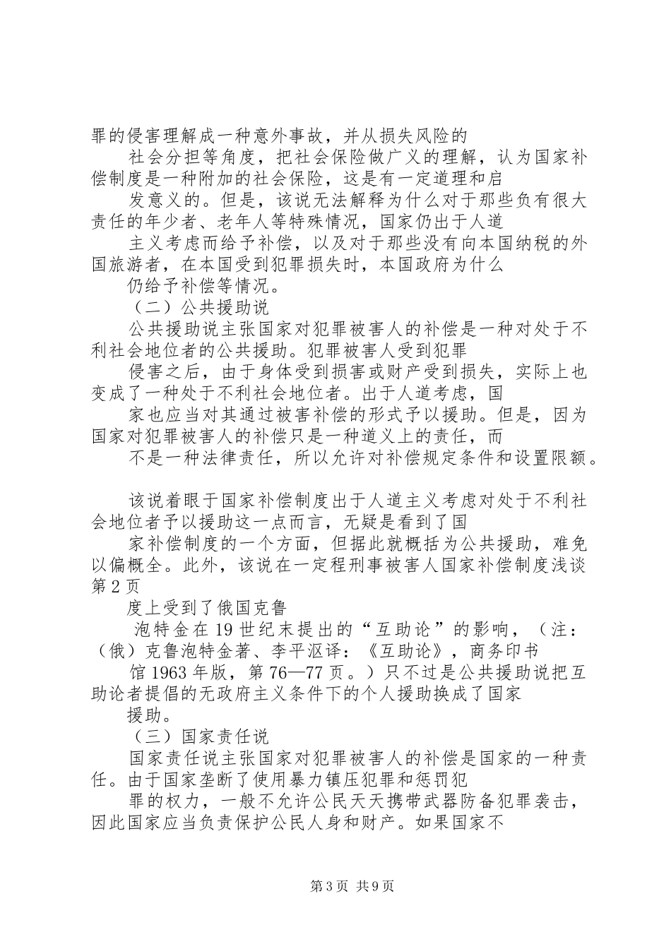 刑事被害人国家补偿制度浅谈_第3页