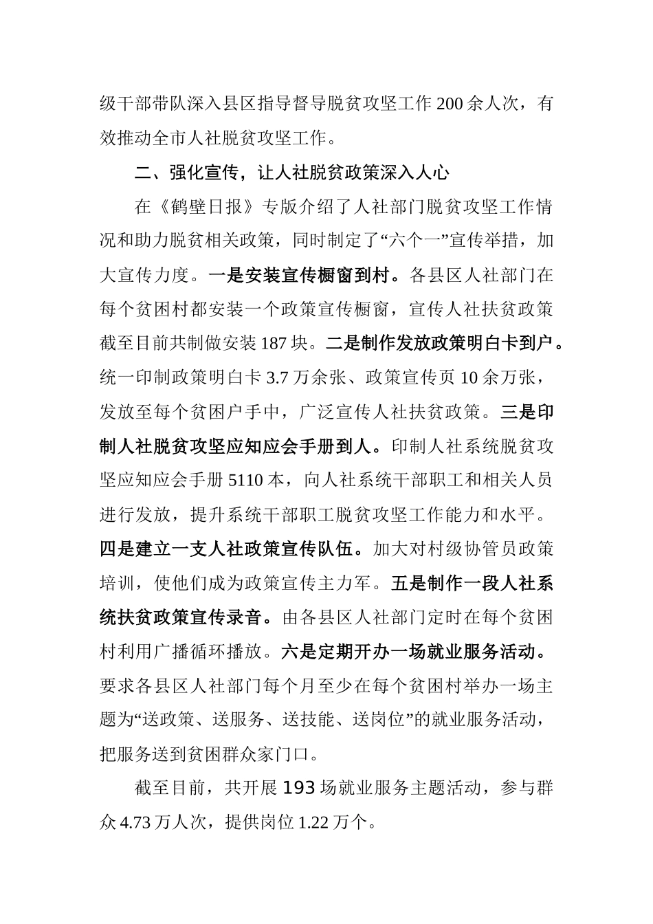 市人社局脱贫攻坚情况汇报_第2页