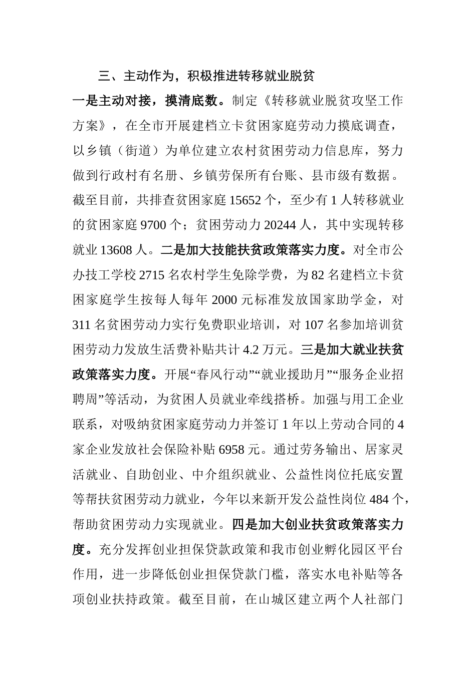 市人社局脱贫攻坚情况汇报_第3页