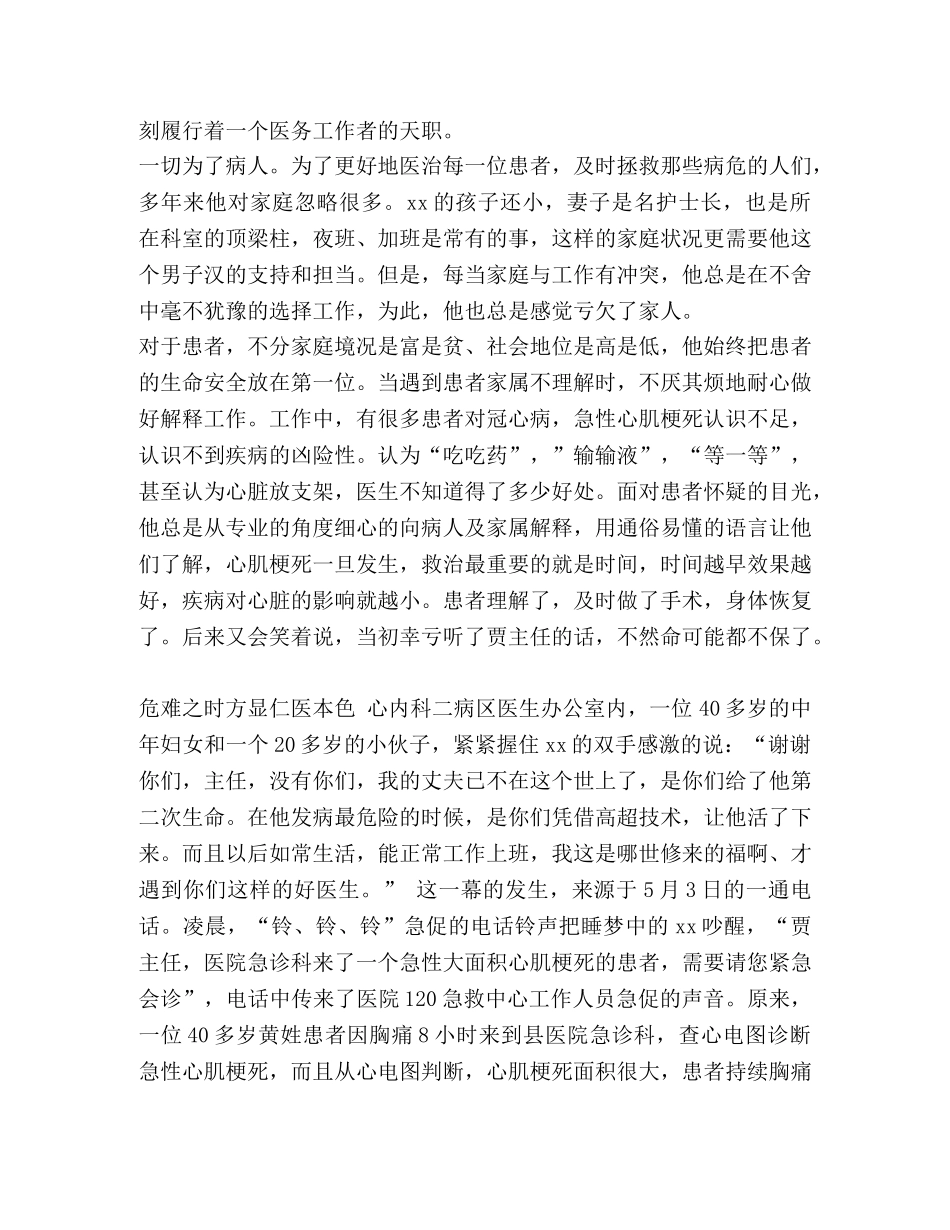 最美医生主要事迹5篇汇编_最美人物事迹 _第2页