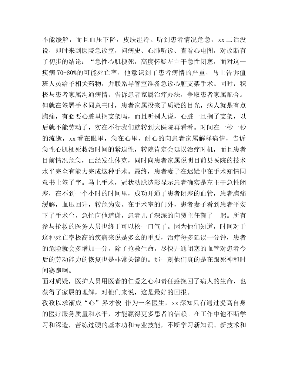 最美医生主要事迹5篇汇编_最美人物事迹 _第3页