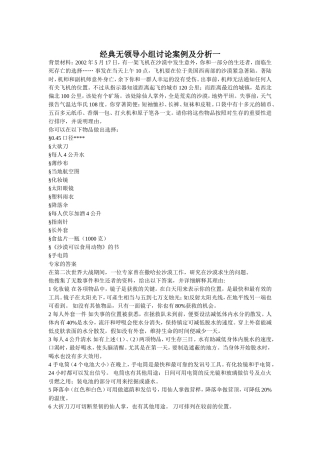 [经典]无领导小组讨论案例及分析