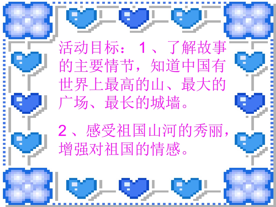语言《月亮船〉(1)_第2页