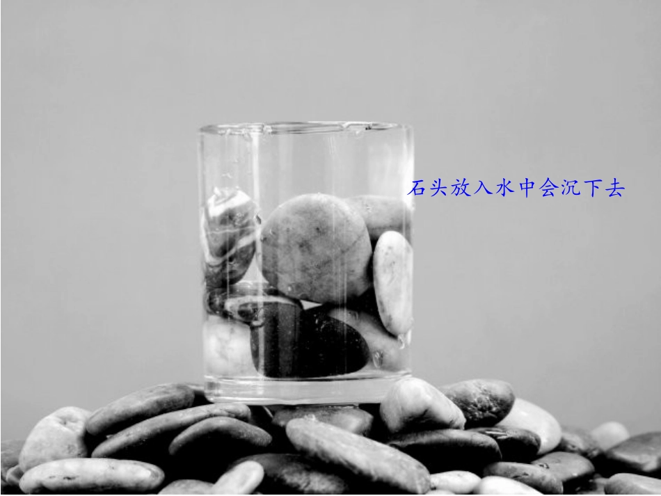 橡皮泥的沉浮_第2页