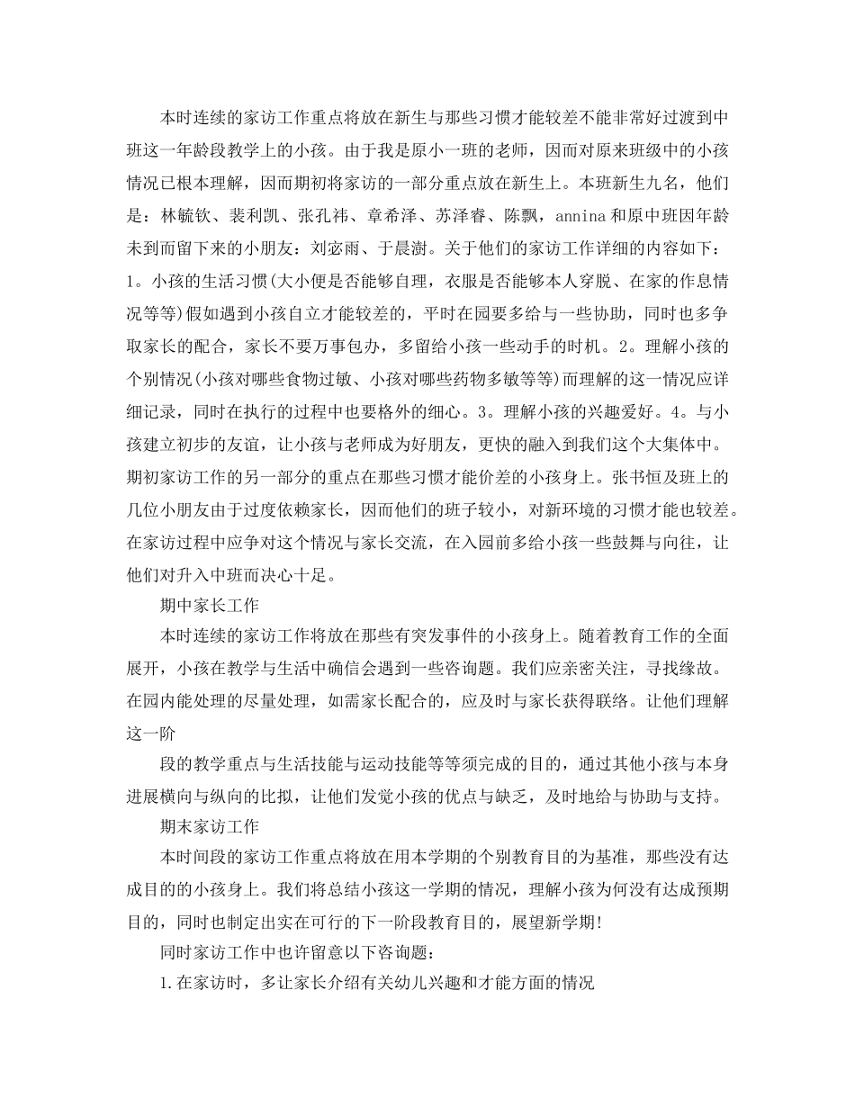 教学工作参考总结-中班家访工作参考总结 _第2页