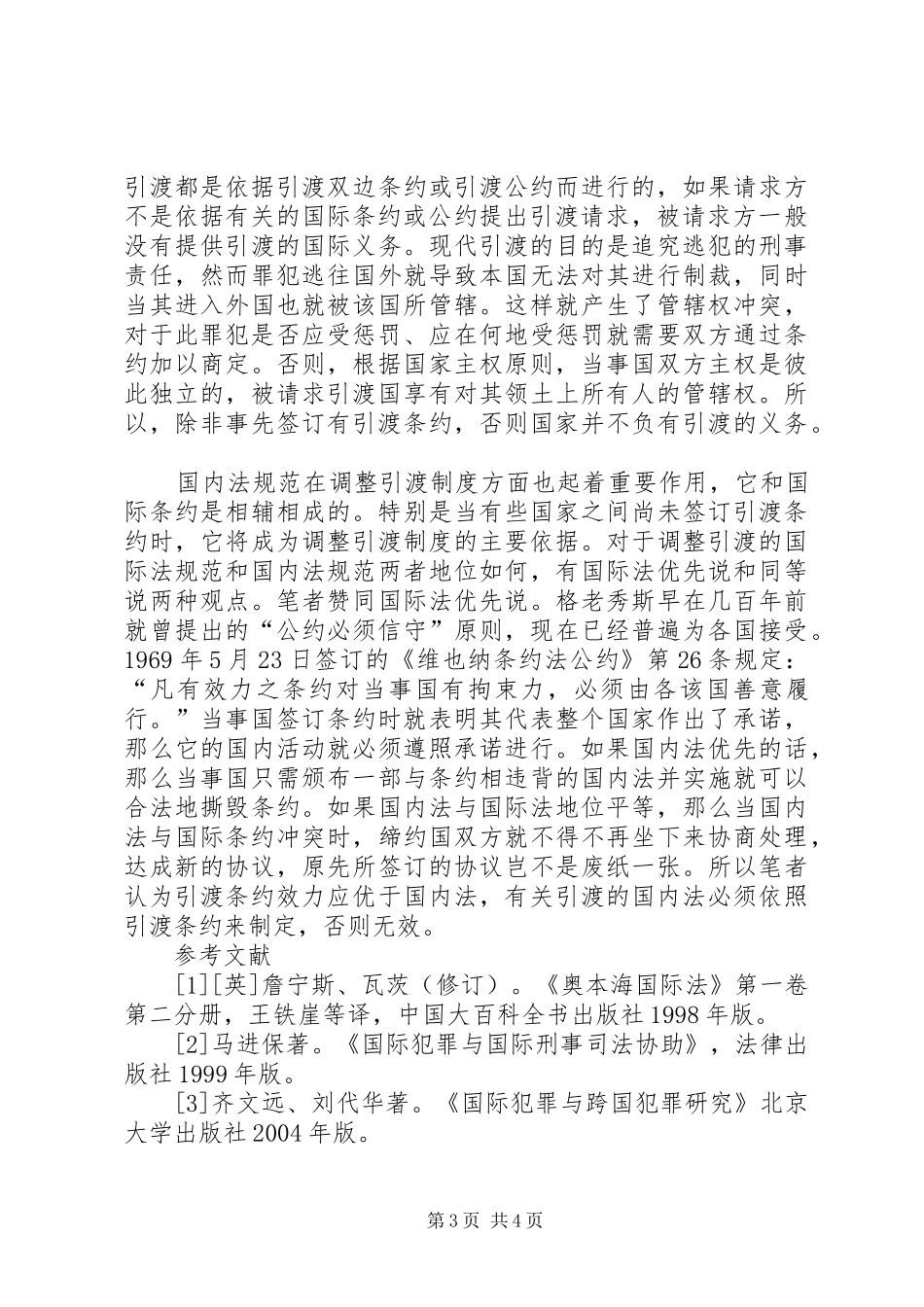 当前引渡制度的产生与依据诠释_第3页