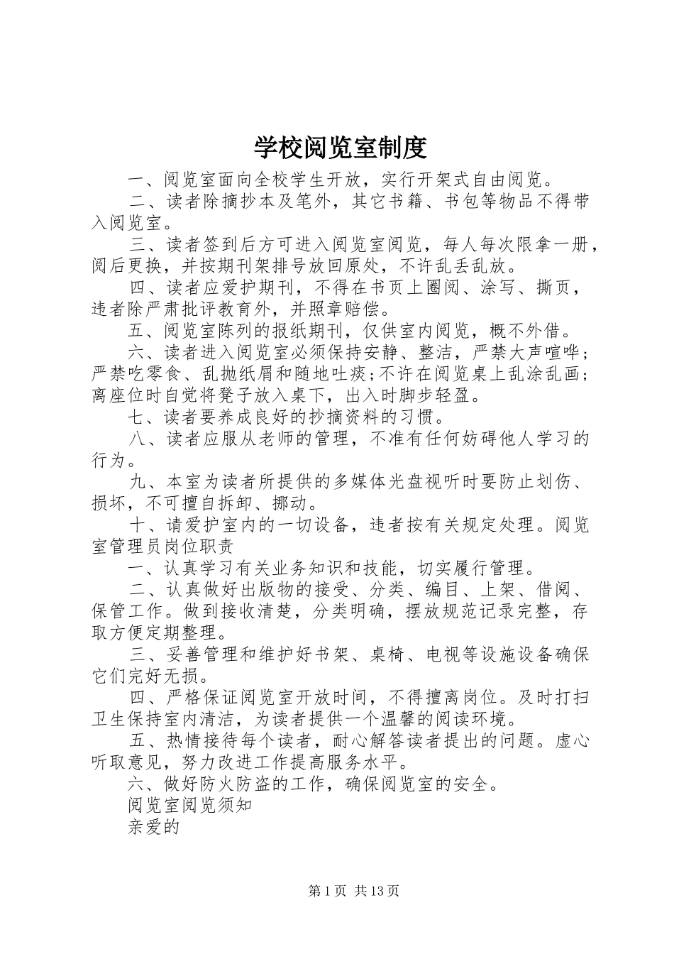 学校阅览室制度_第1页