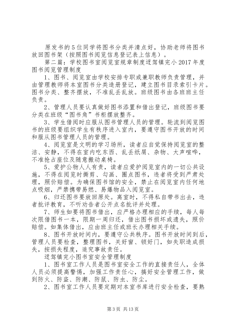 学校阅览室制度_第3页