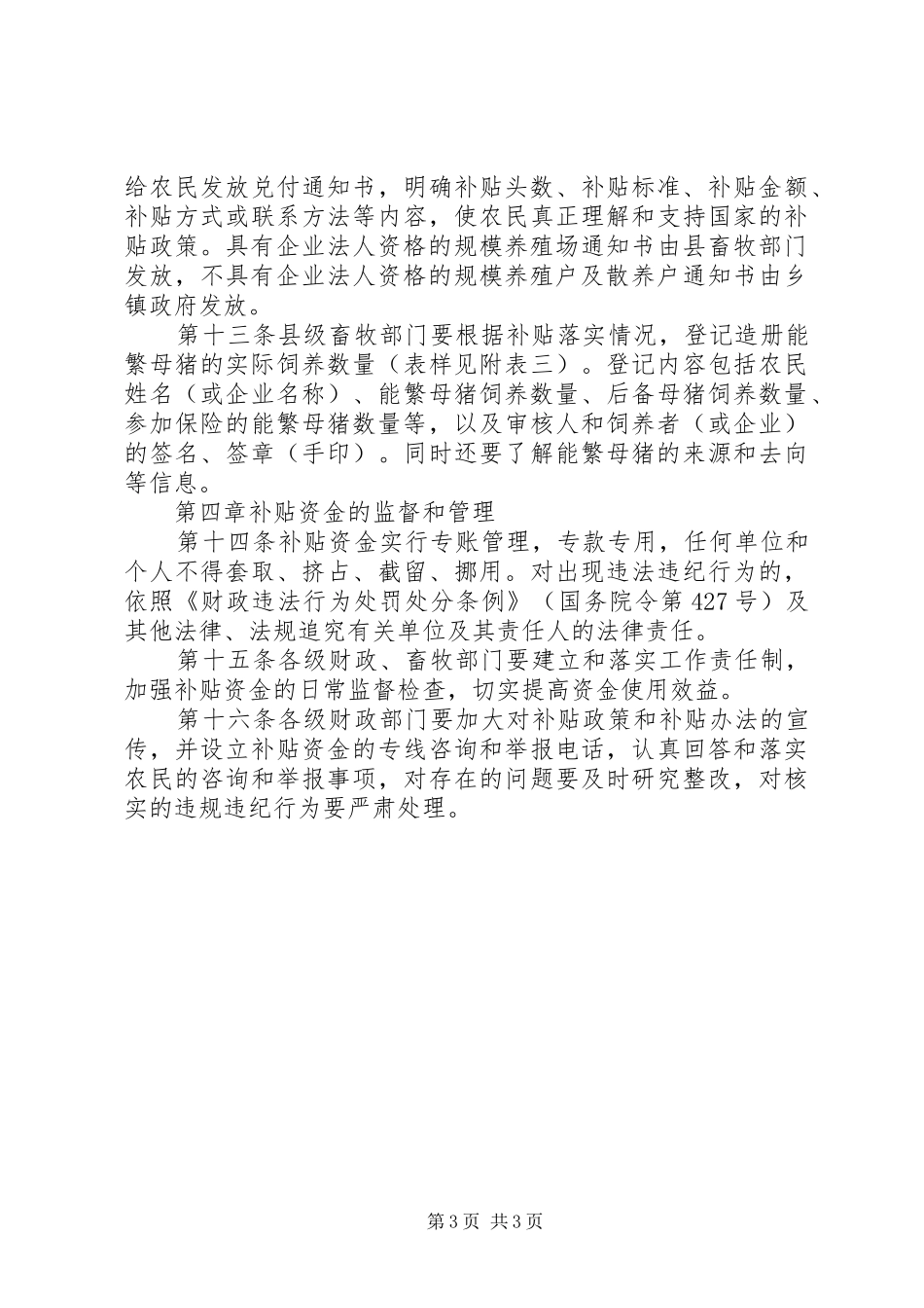 畜牧局补贴金管理制度_第3页