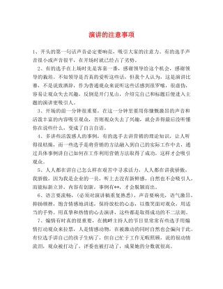 演讲的注意事项 